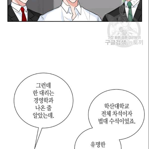 절대갑 길들이기 25화 10