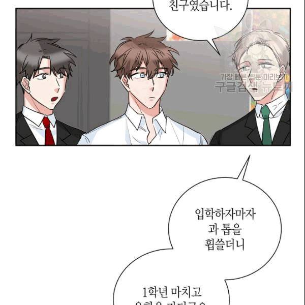 절대갑 길들이기 25화 11
