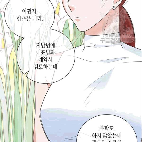 절대갑 길들이기 25화 13