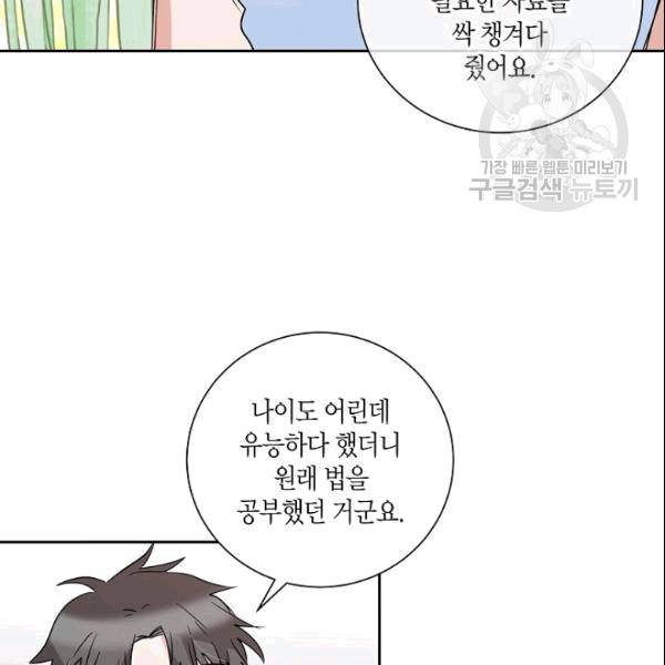절대갑 길들이기 25화 14