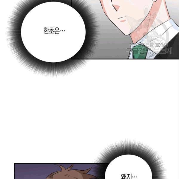 절대갑 길들이기 25화 16