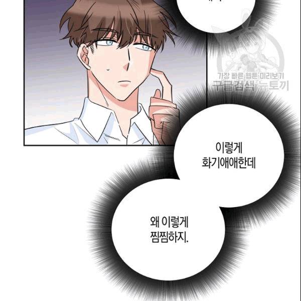 절대갑 길들이기 25화 17