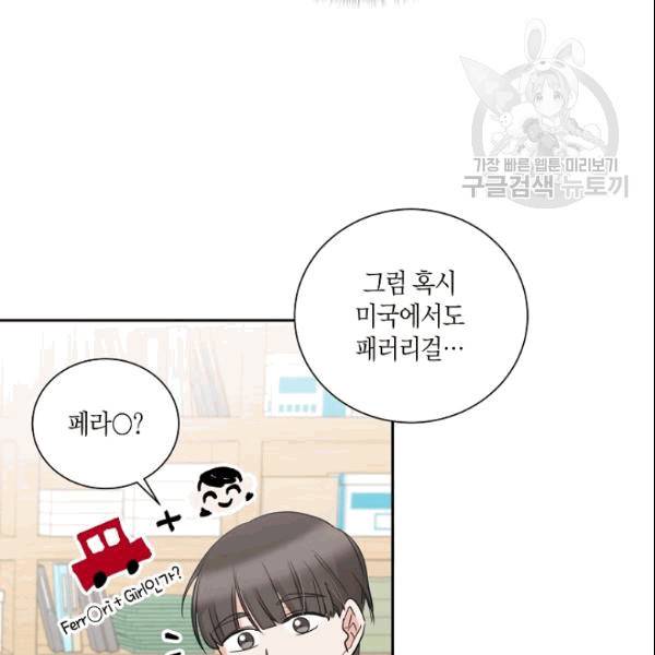 절대갑 길들이기 25화 18