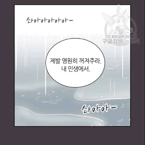 픽셀 오브 라이프 37화 5