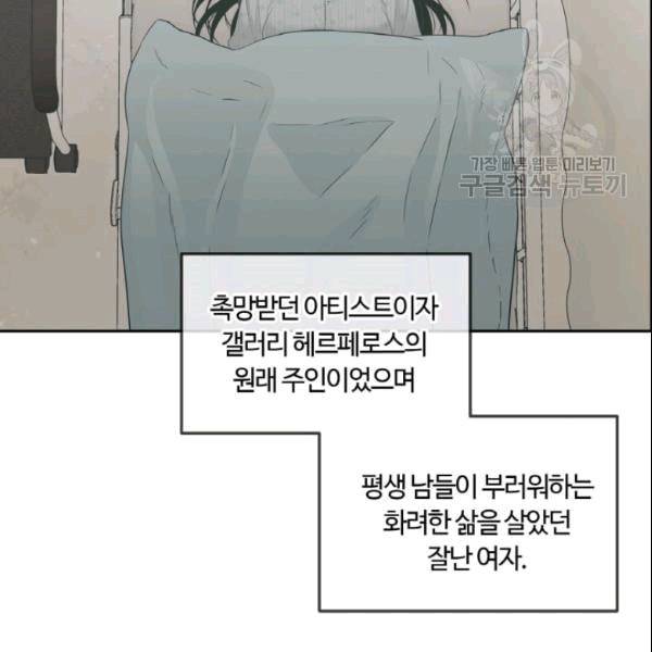 픽셀 오브 라이프 37화 23