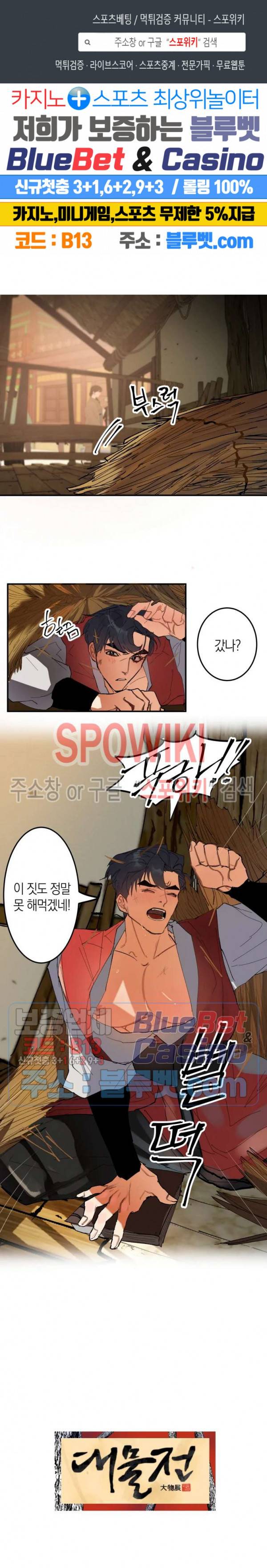 대물전 4화 1