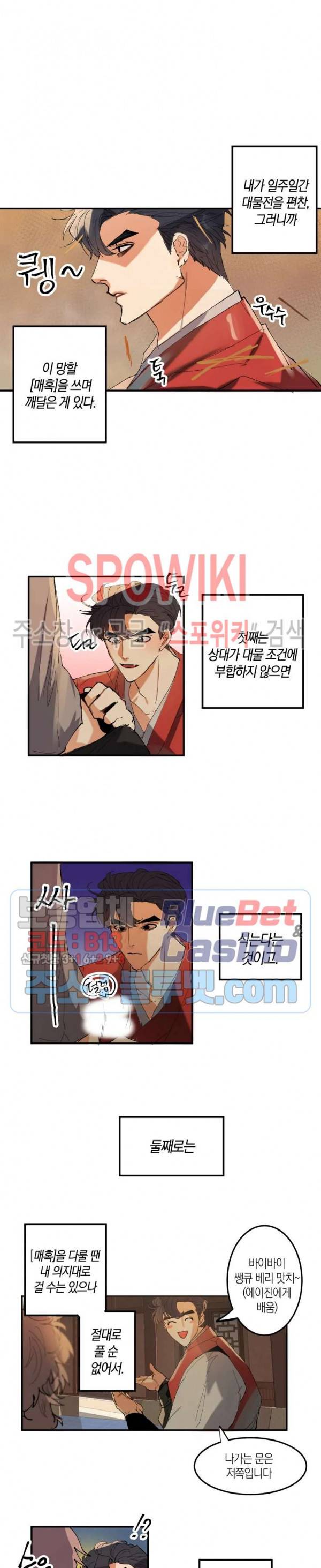 대물전 4화 2