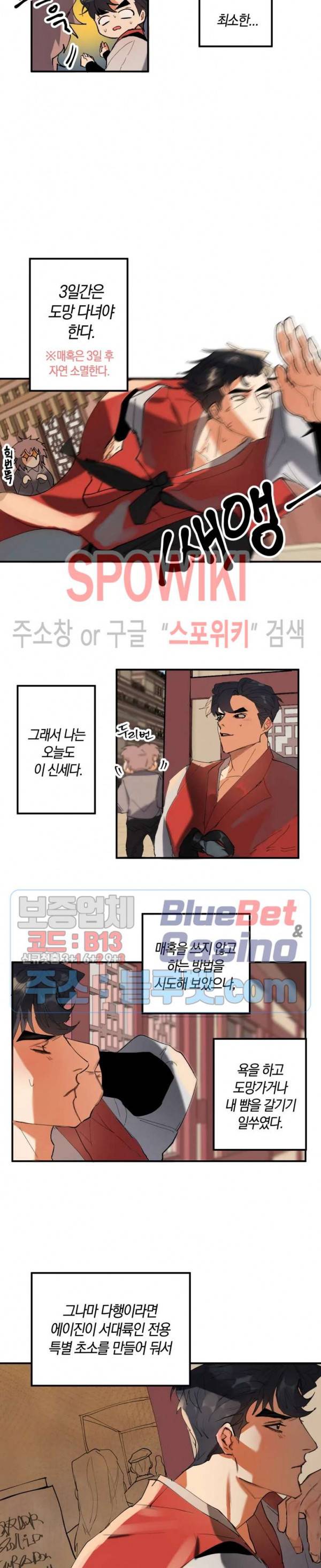 대물전 4화 3