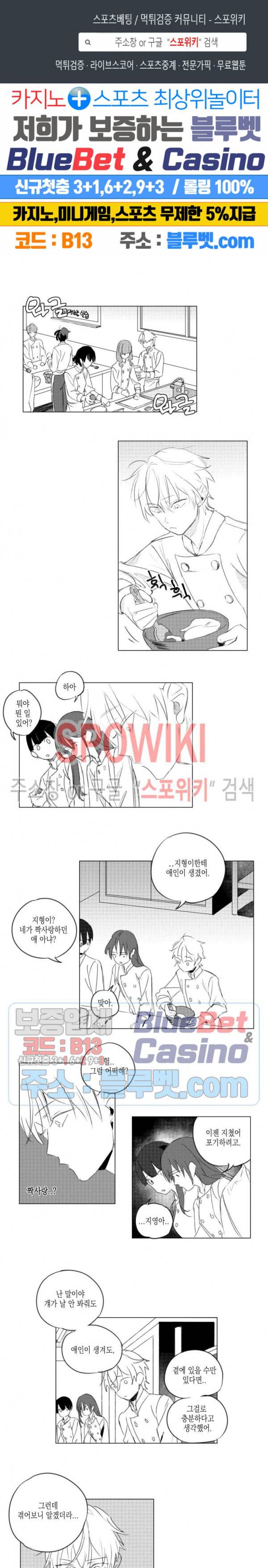 용기가 부족해! 5화 1