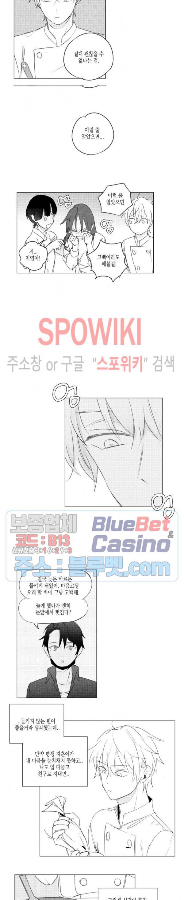 용기가 부족해! 5화 2
