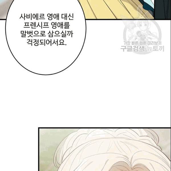 로열 셰프 영애님 43화 4