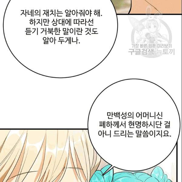 로열 셰프 영애님 43화 6