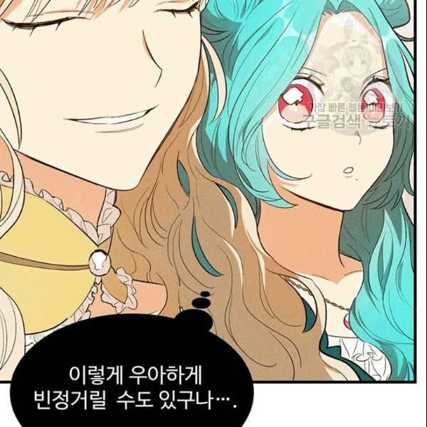 로열 셰프 영애님 43화 7