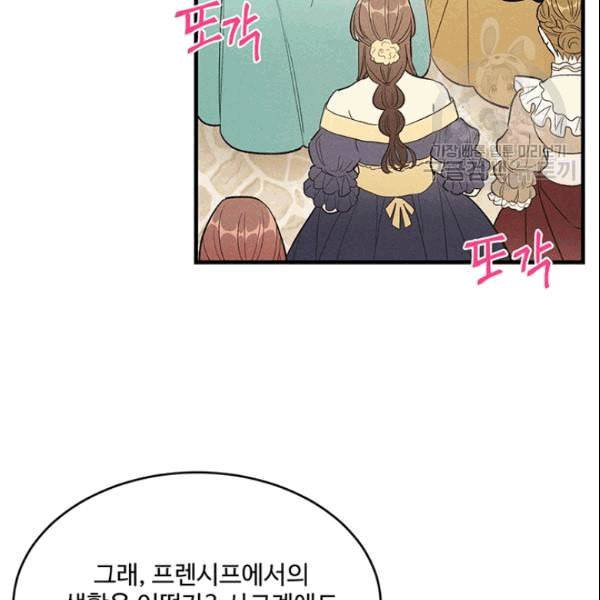 로열 셰프 영애님 43화 13