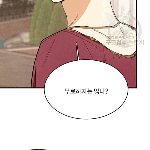 로열 셰프 영애님 43화 15