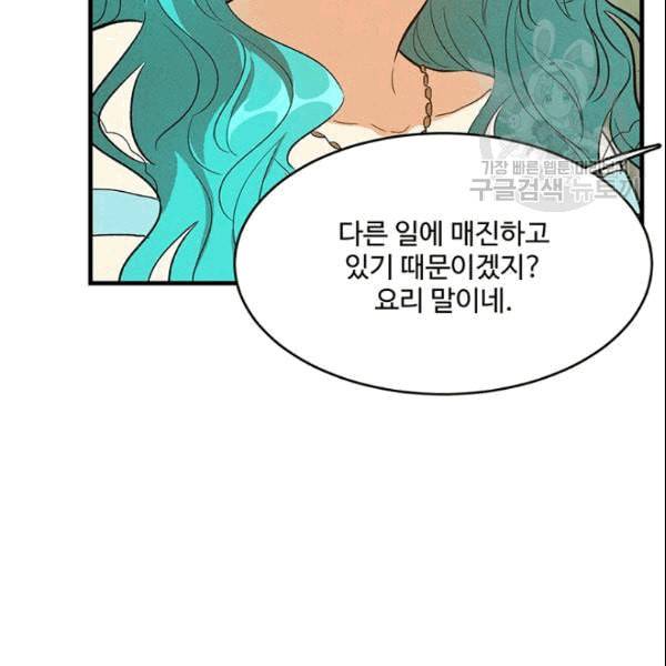 로열 셰프 영애님 43화 17