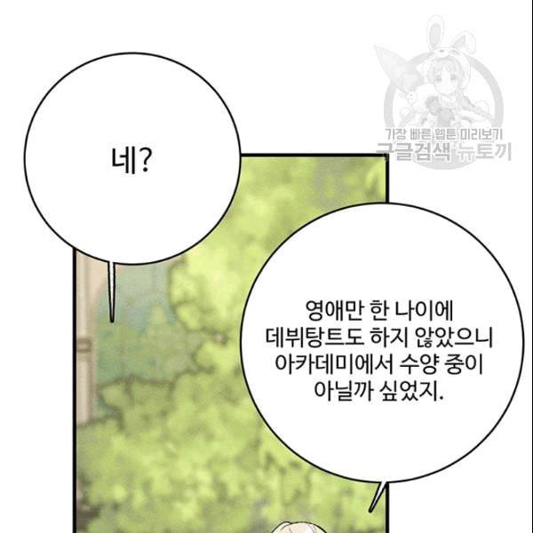 로열 셰프 영애님 43화 18