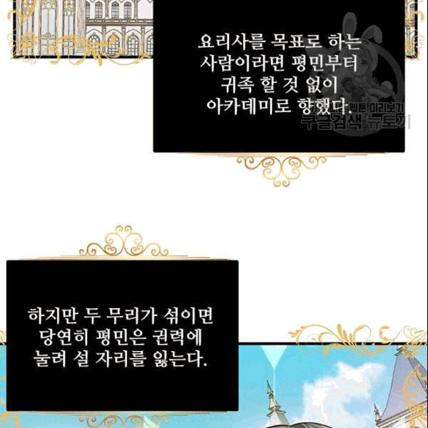 로열 셰프 영애님 43화 21