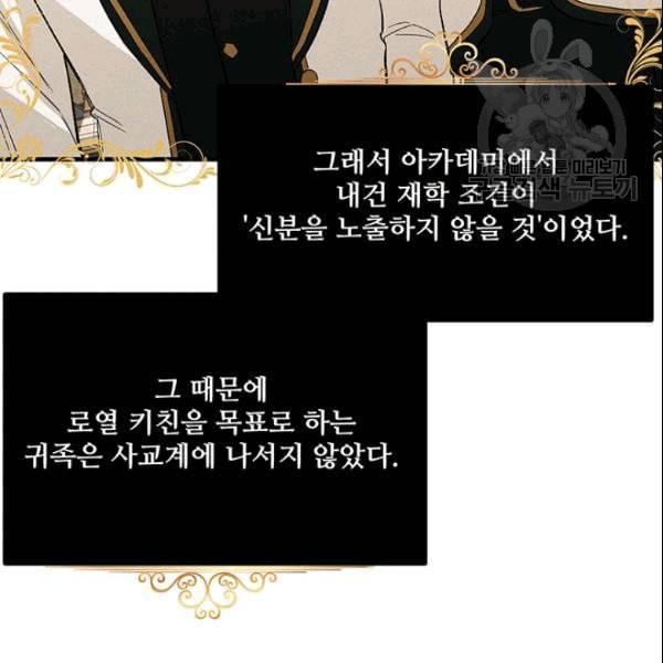 로열 셰프 영애님 43화 23