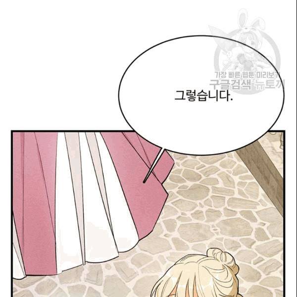 로열 셰프 영애님 43화 24
