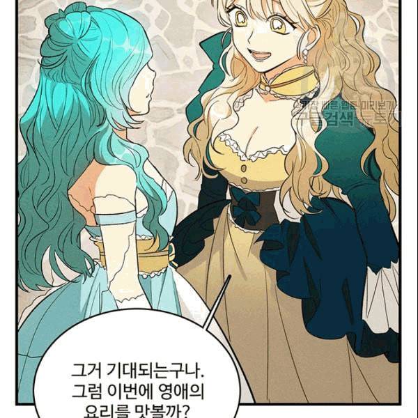 로열 셰프 영애님 43화 25