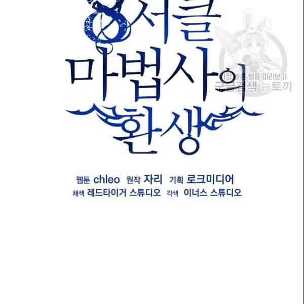 8서클 마법사의 환생 44화 2