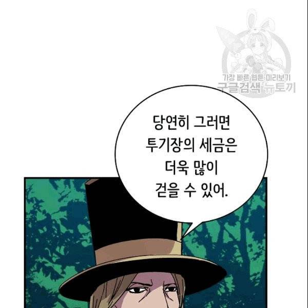 8서클 마법사의 환생 44화 11