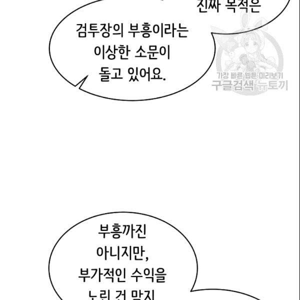 8서클 마법사의 환생 44화 28