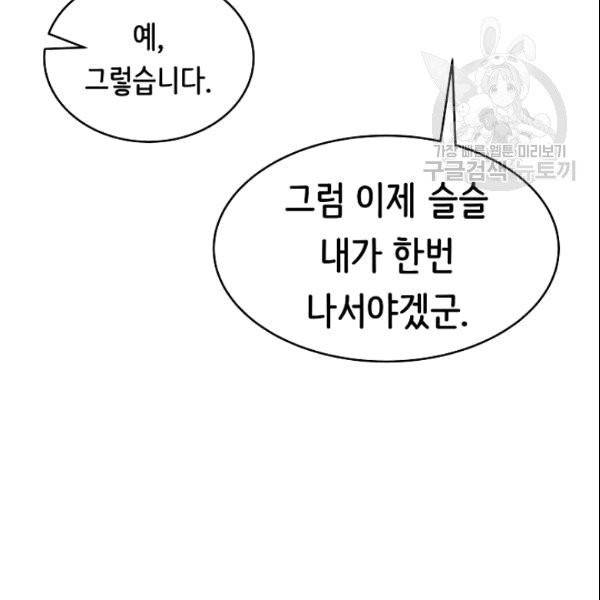 8서클 마법사의 환생 44화 30