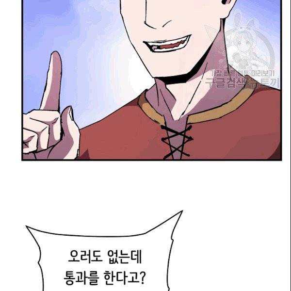 8서클 마법사의 환생 44화 48