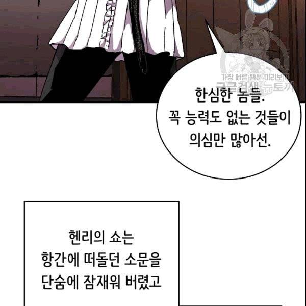 8서클 마법사의 환생 44화 74