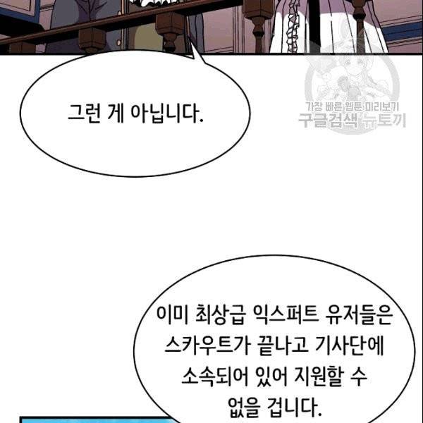 8서클 마법사의 환생 44화 78