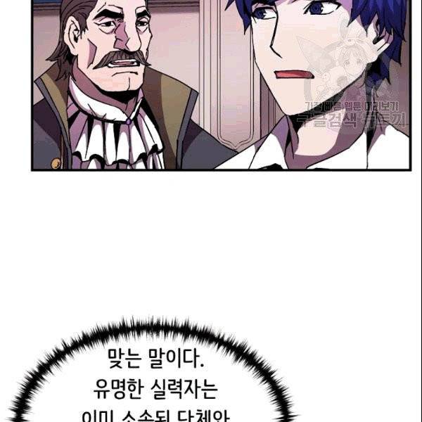 8서클 마법사의 환생 44화 81