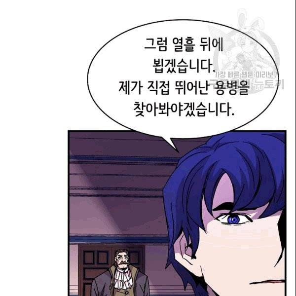 8서클 마법사의 환생 44화 85
