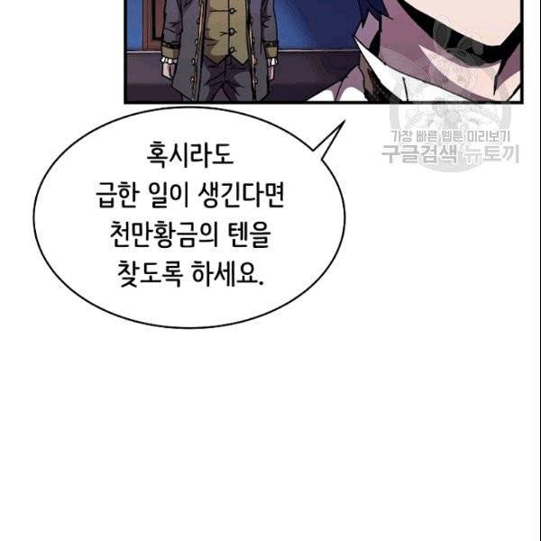 8서클 마법사의 환생 44화 86