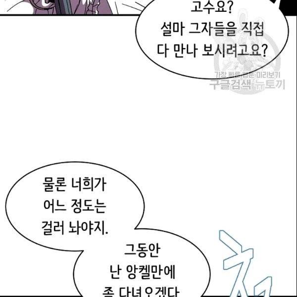 8서클 마법사의 환생 44화 92