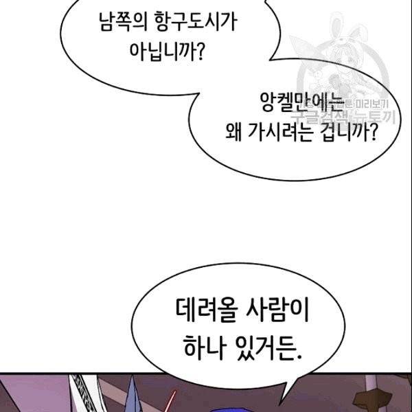 8서클 마법사의 환생 44화 94