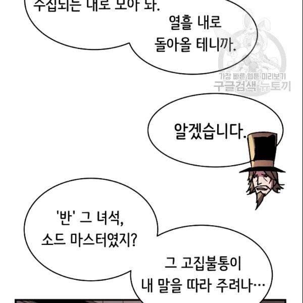 8서클 마법사의 환생 44화 96