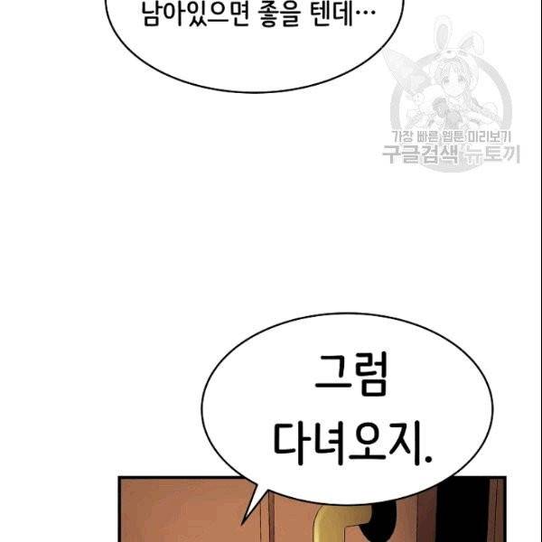 8서클 마법사의 환생 44화 98