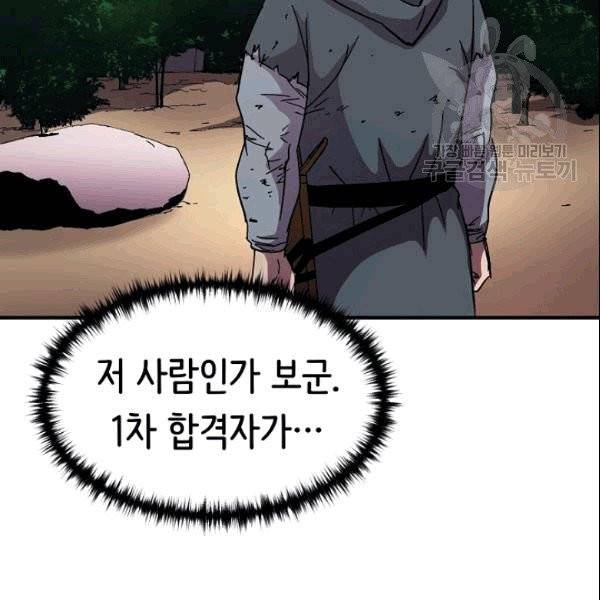 8서클 마법사의 환생 44화 108