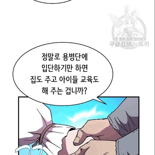 8서클 마법사의 환생 44화 114