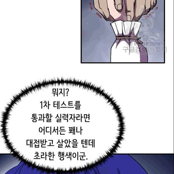 8서클 마법사의 환생 44화 118