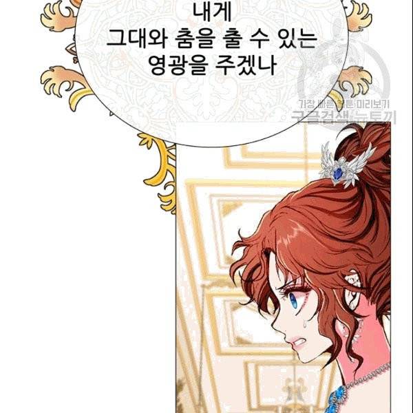 못난이 공녀가 되었습니다 24화 3