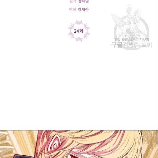 못난이 공녀가 되었습니다 24화 6