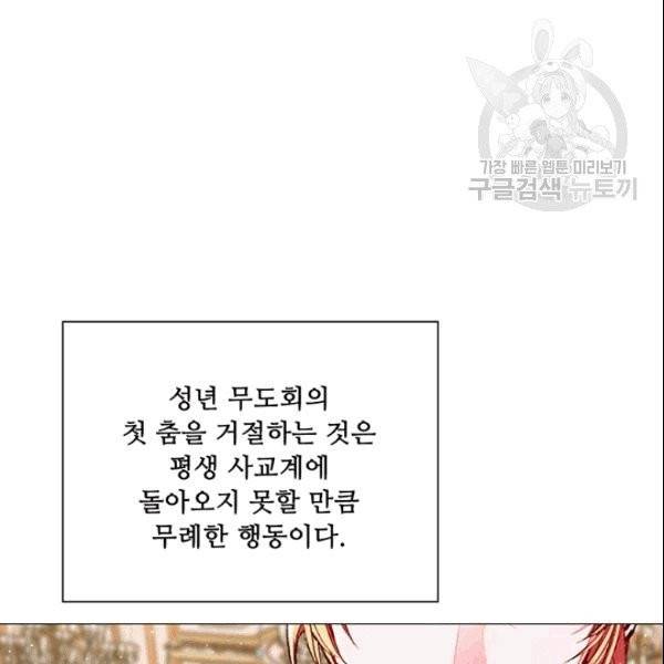못난이 공녀가 되었습니다 24화 9