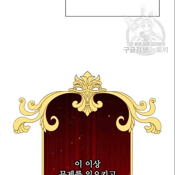 못난이 공녀가 되었습니다 24화 11