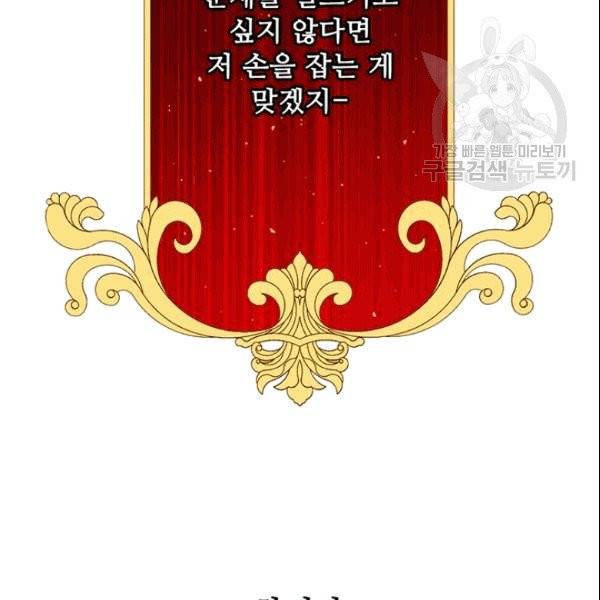 못난이 공녀가 되었습니다 24화 12