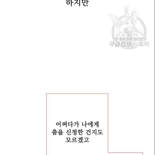못난이 공녀가 되었습니다 24화 13