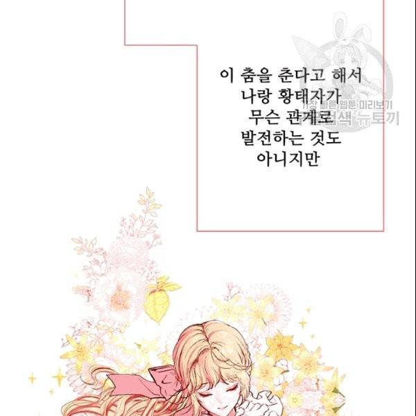 못난이 공녀가 되었습니다 24화 14