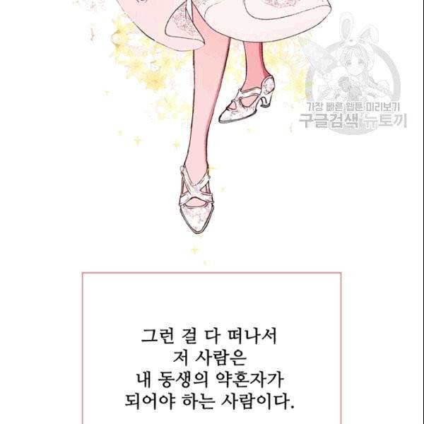 못난이 공녀가 되었습니다 24화 16